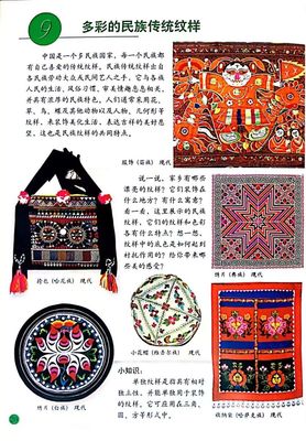 多彩的民族傳統(tǒng)紋樣