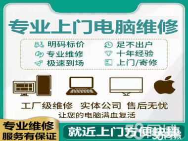 海門臺式電腦上門維修服務(wù) 全方位解決Windows系統(tǒng)、主板及開關(guān)機(jī)故障